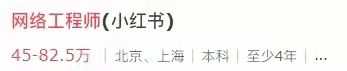 网工岗位要求