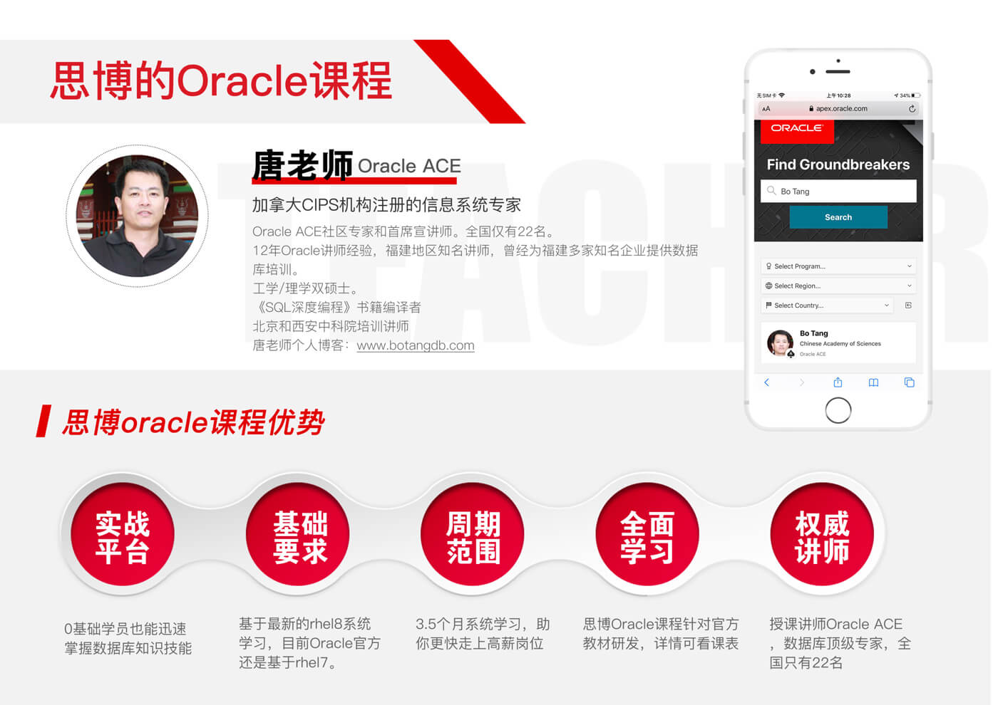 9思博Oracle课程金牌老师唐老师