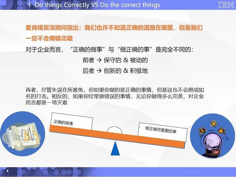 我们也许不知道正确的道路在哪里，但是我们—定不会南辕北辙