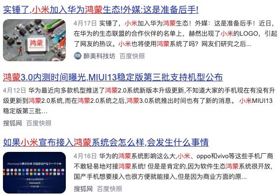 小米加入鸿蒙流言