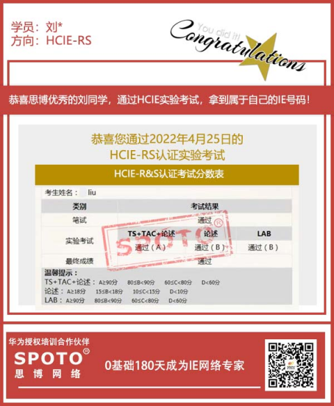 HCIE-119班思博学员老刘HCIE成绩单