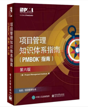 《PMBOK 6》