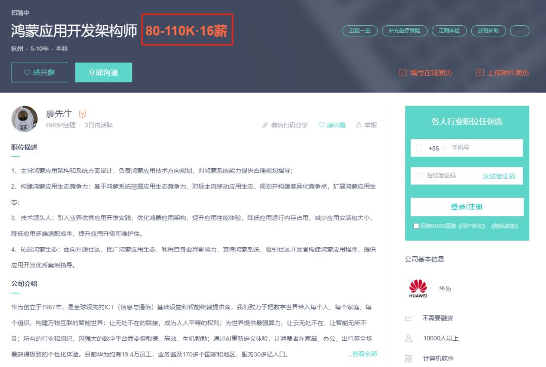 高级鸿蒙工程师的薪资