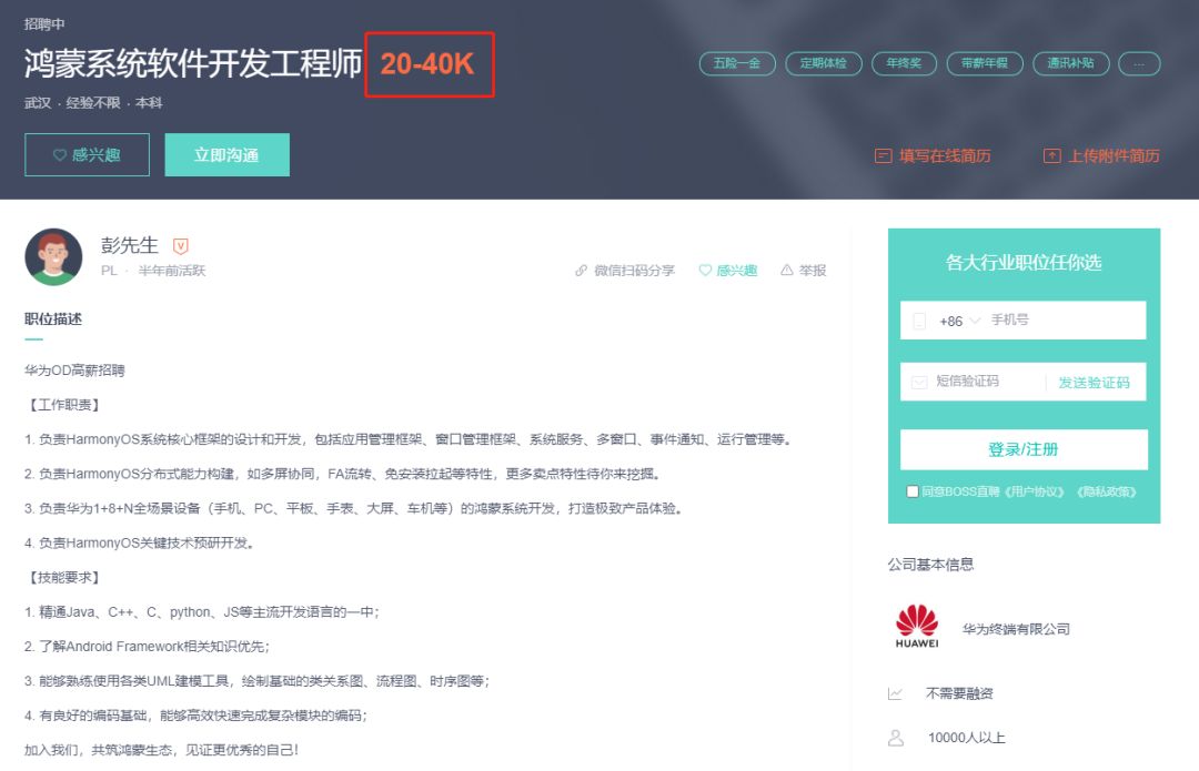 中级鸿蒙工程师的薪资