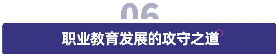 职业教育发展的攻守之道