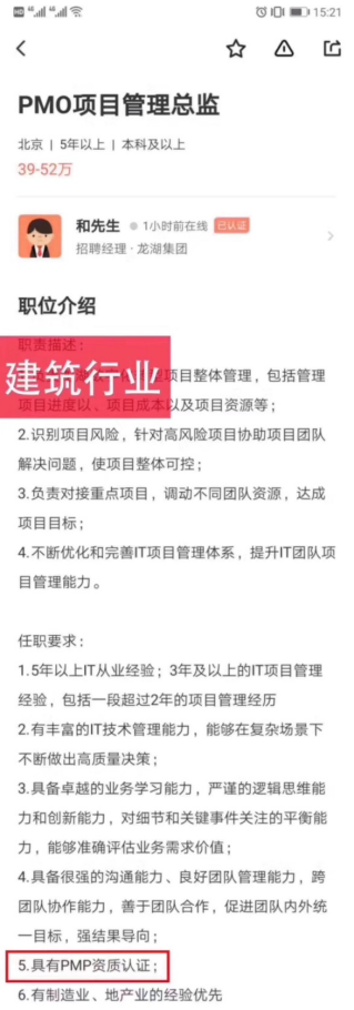 建筑行业PMP项目管理总监入职要求