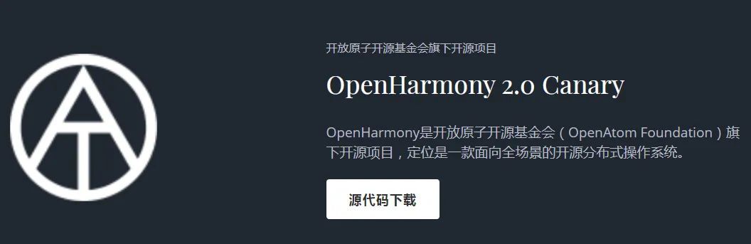 OpenHarmony 2.0 Canary 
