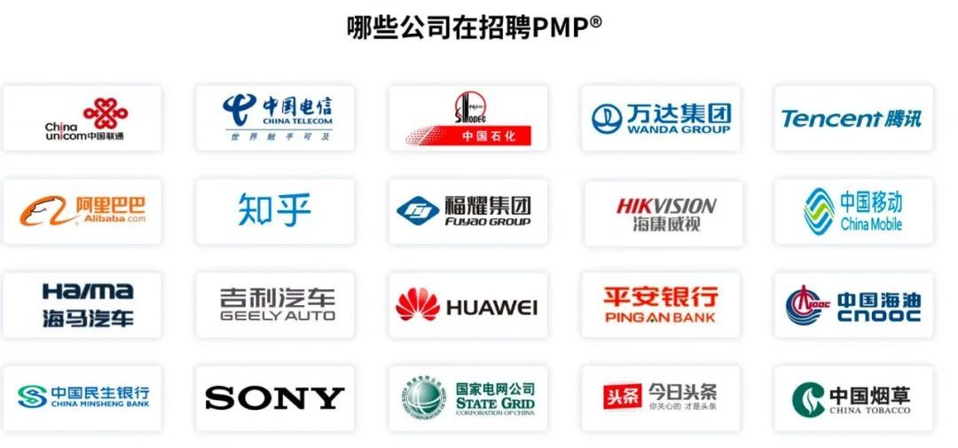 哪些公司在招聘PMP@
