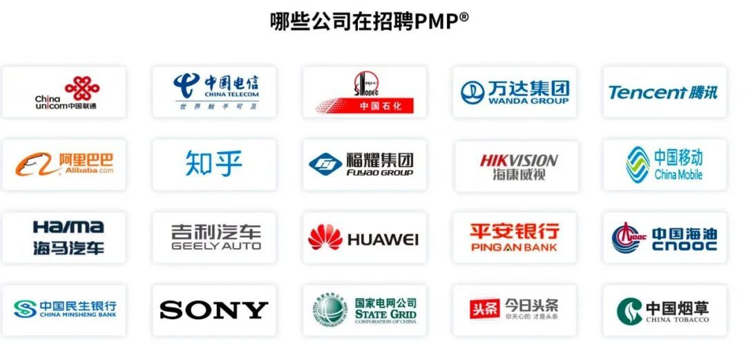 哪些公司在招聘PMP@