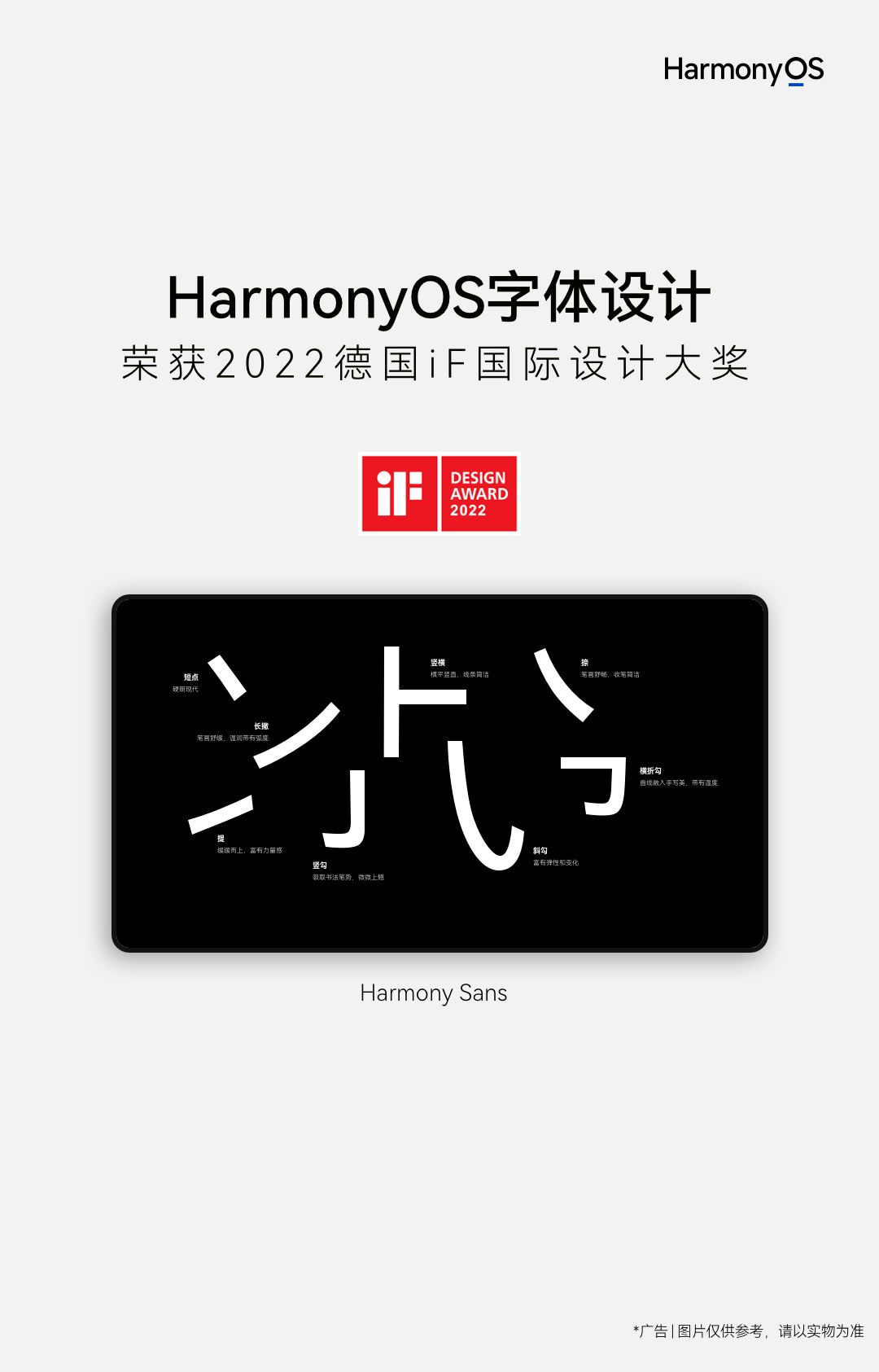 HarmonyOS字体设计 荣获2022德国F国际设计大奖