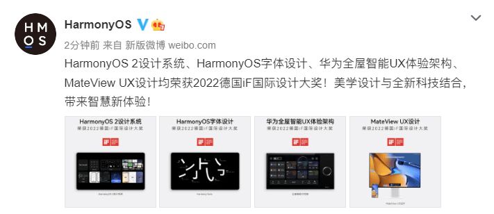 HarmonyOS 2设计系统、HarmonyOS字体设计、全屋智能交互系统及MateView UX设计分别荣获了四项2022德国iF国际设计大奖