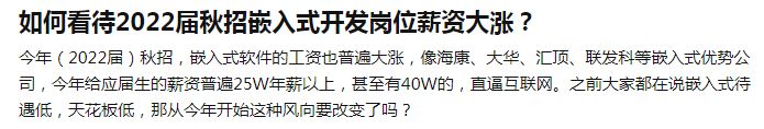 如何看待2022届秋招嵌入式开发岗位薪资大涨?