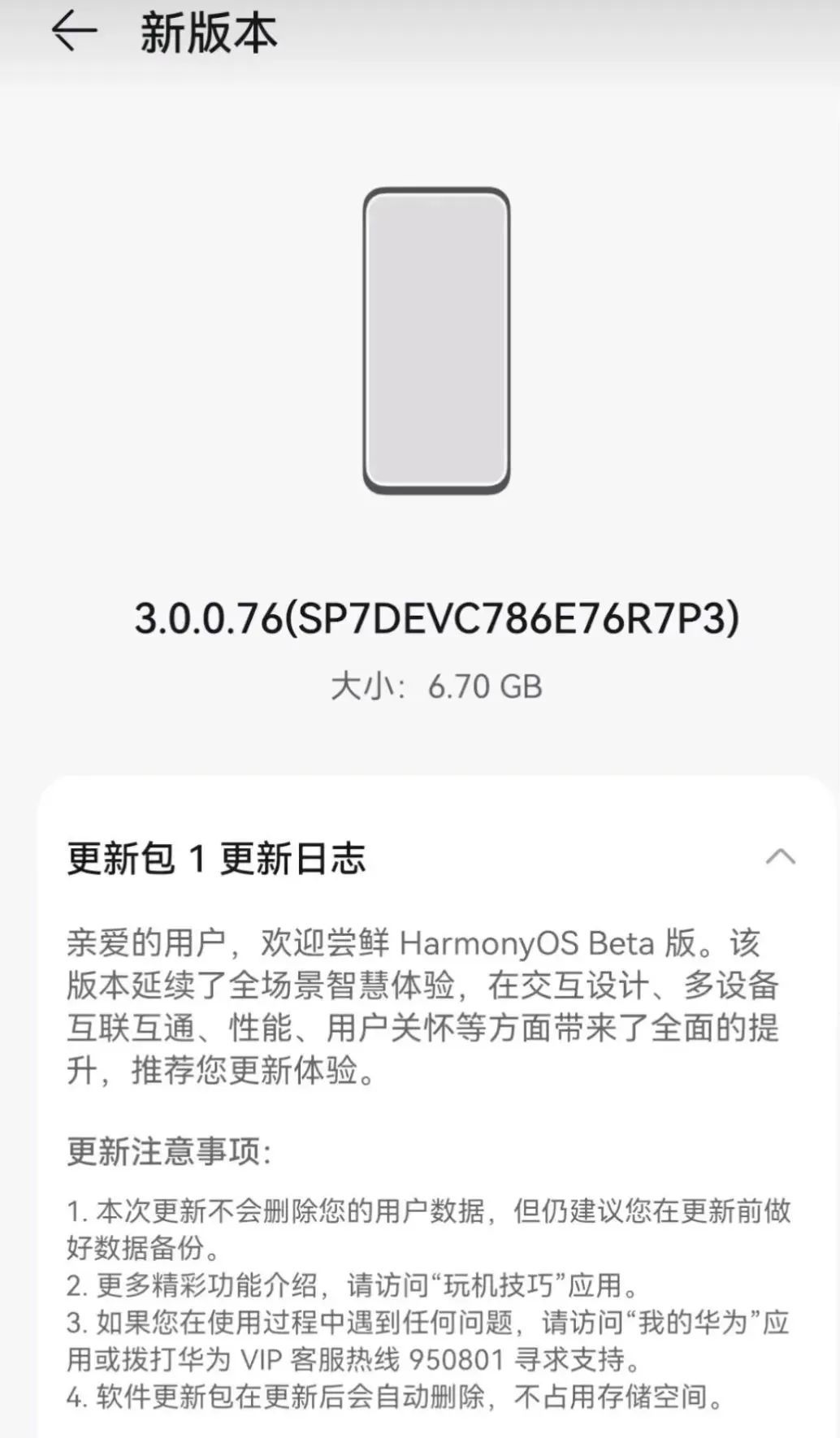 鸿蒙3.0 Beta 版已经陆续开始向用户推送