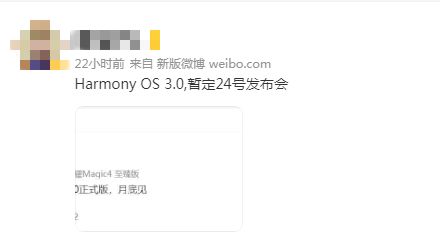 HarmonyOS 3.0 发布会暂定 7 月 24 日举行