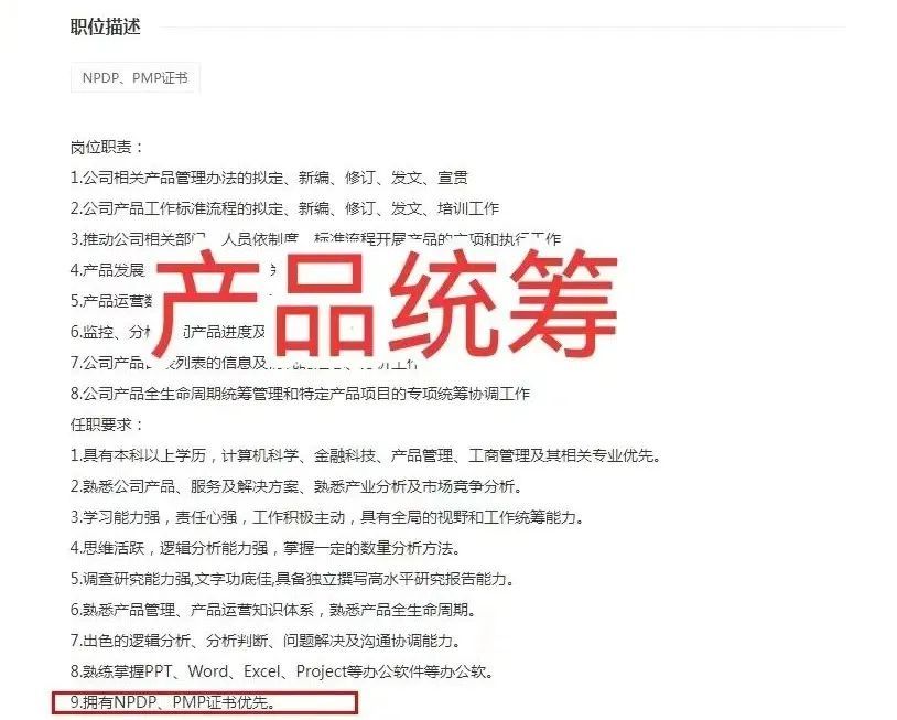 产品统筹