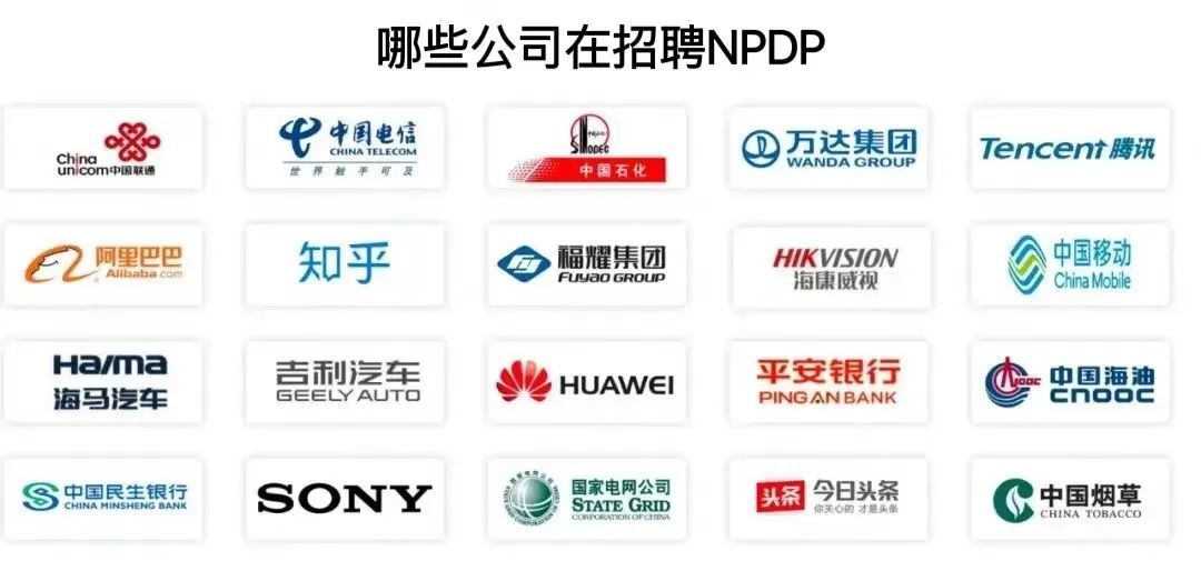 哪些公司在招聘NPDP