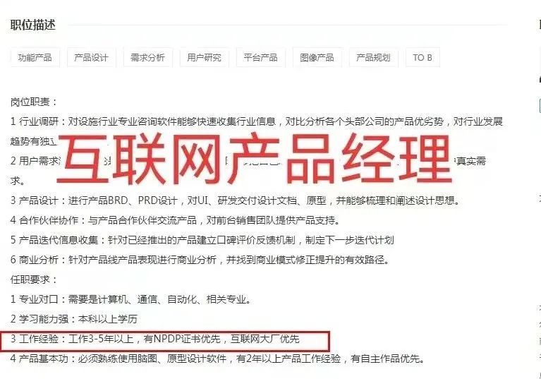 互联网产品经理职位描述