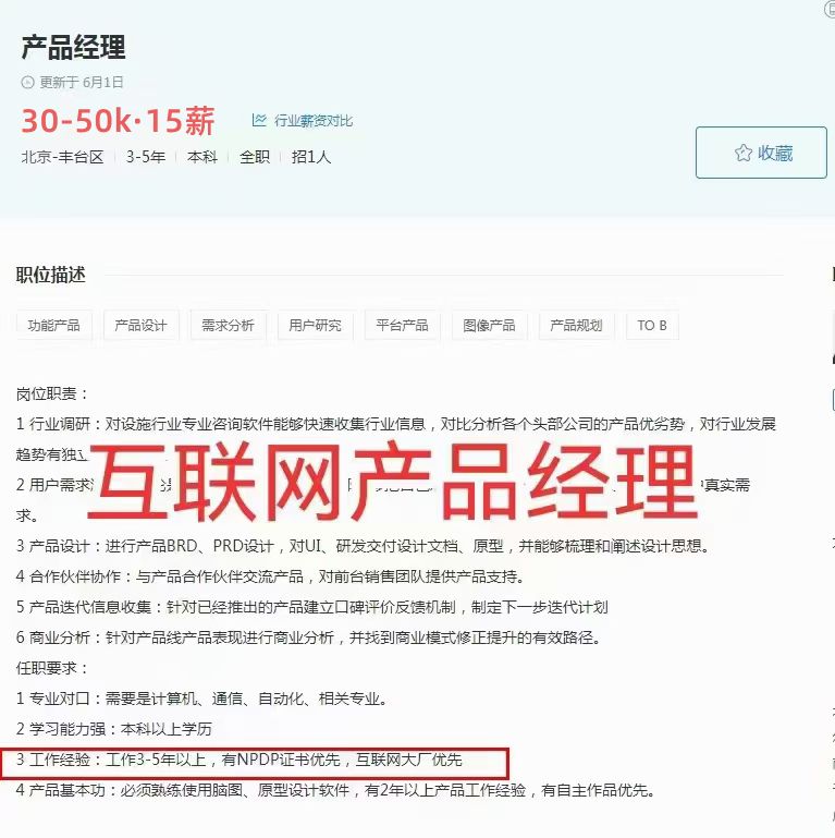 互联网产品经理含金量