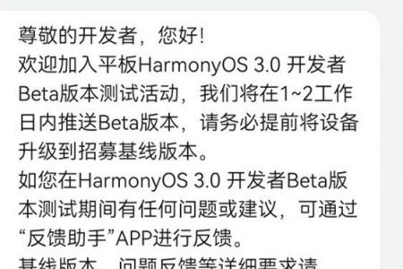 HarmonyOS 3.0 开发者 Beta 正式推送