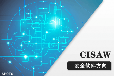 CISAW安全软件方向认证培训课程