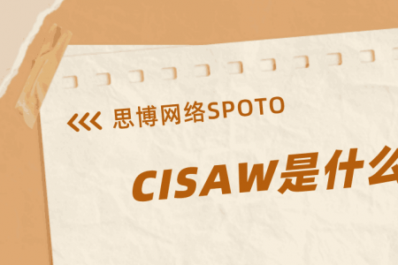 CISAW是什么证书？