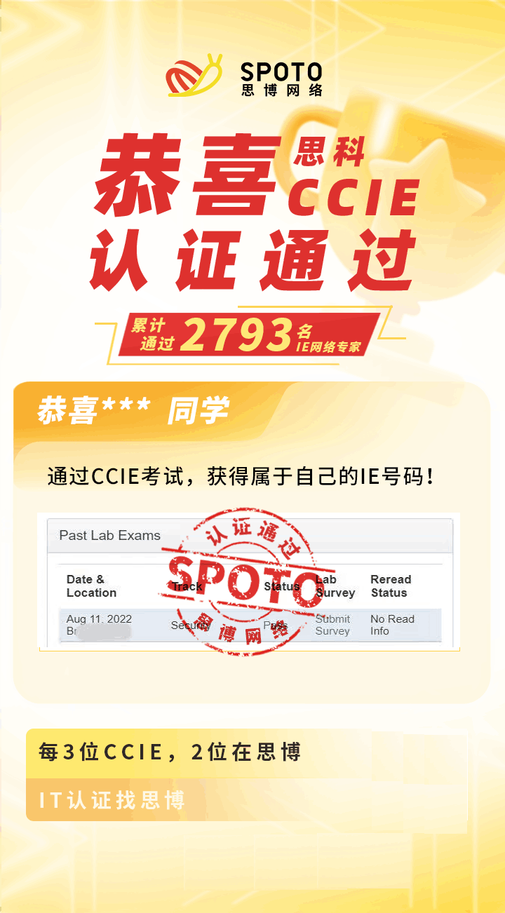 【战报】第2793名思博思科IE毕业啦