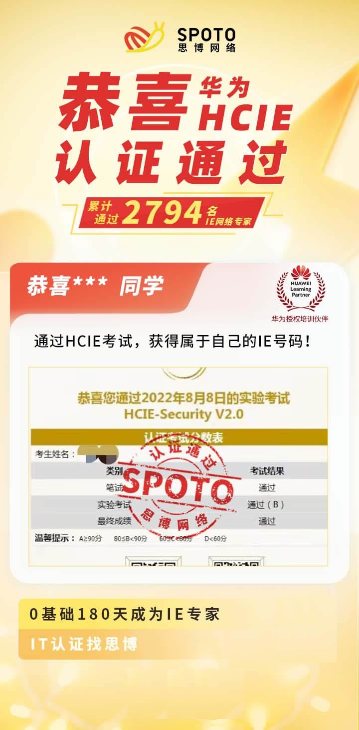 【战报】第2794名思博华为IE毕业啦