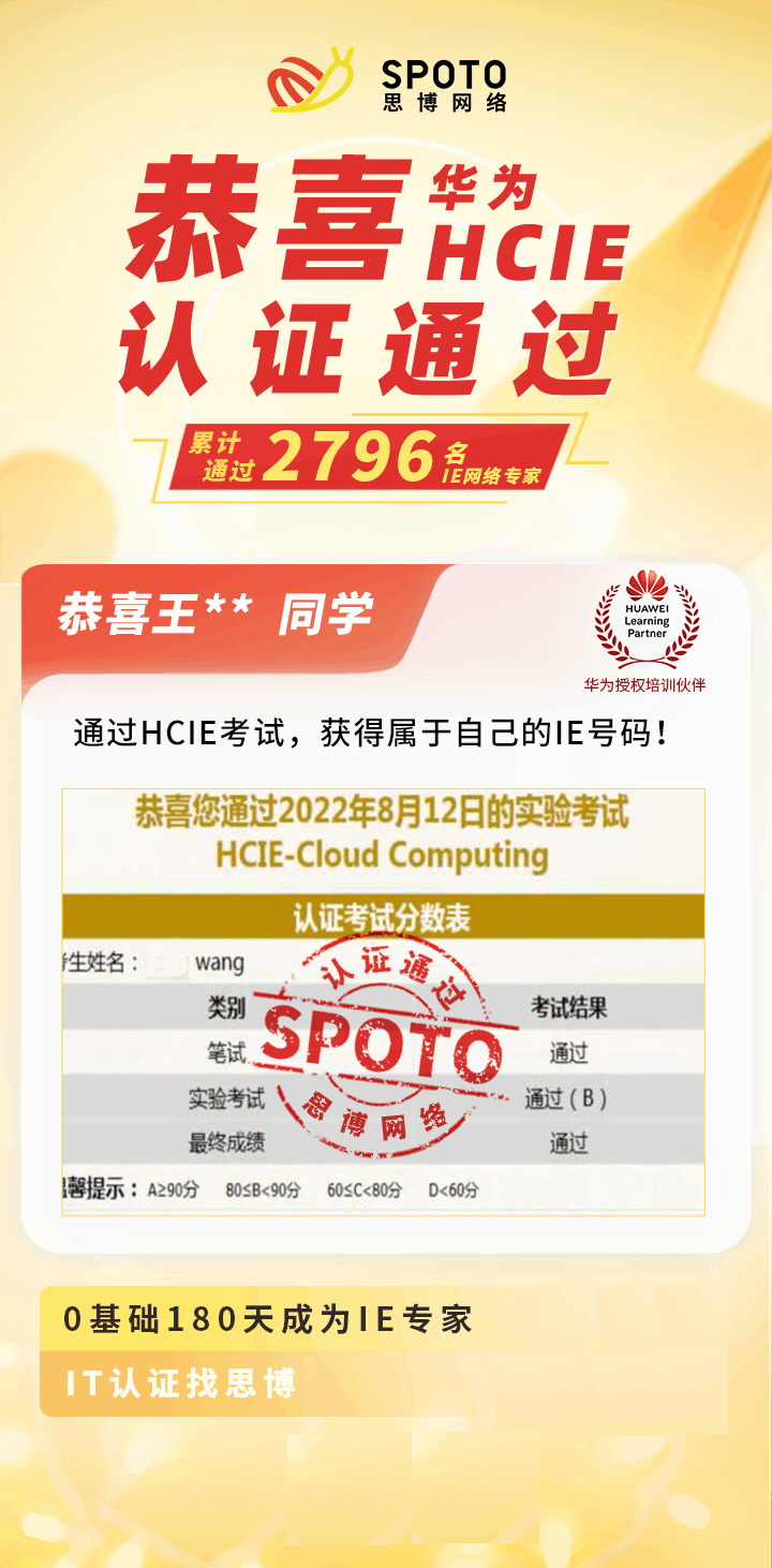 【战报】第2796名思博华为IE毕业啦