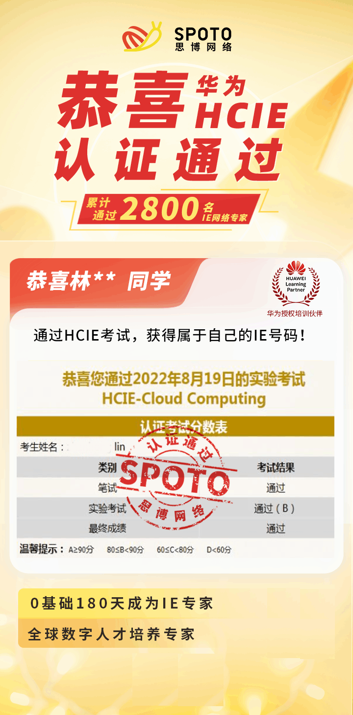 【战报】第2800名思博华为IE毕业啦