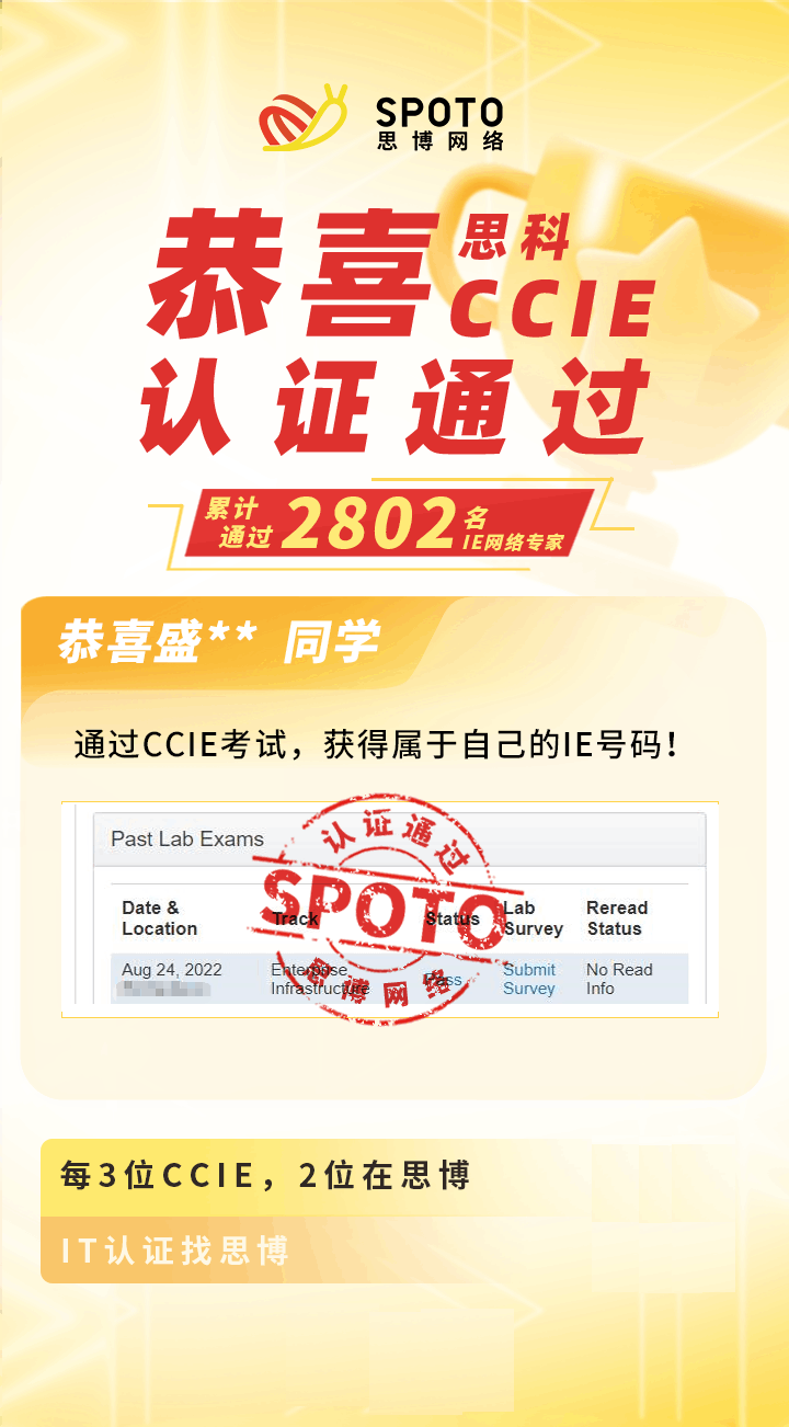 思博思科盛同学CCIE EI成绩单