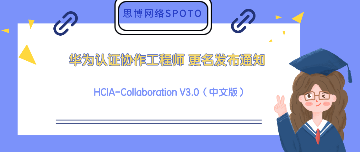 华为认证HCIA-Video Conference V3.0（中文版）