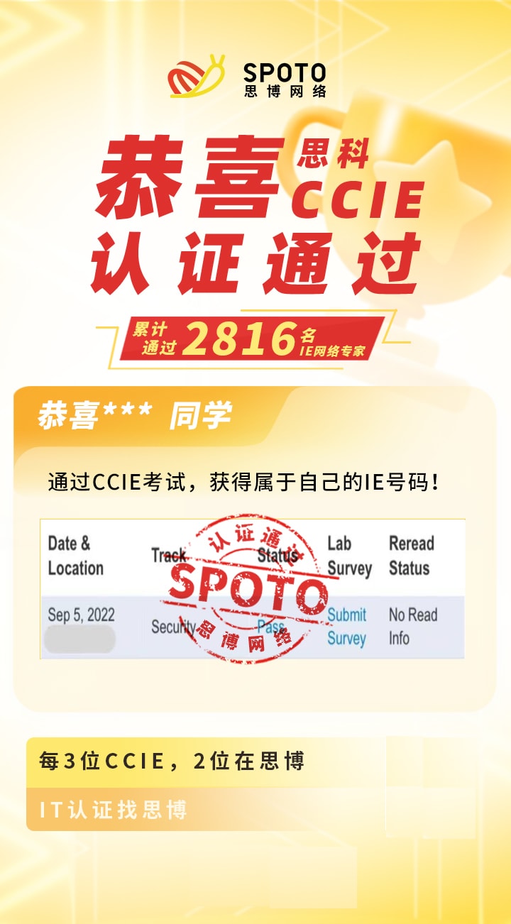 【战报】第2816名思博思科安全IE毕业啦