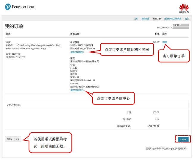 考试订单再次核对