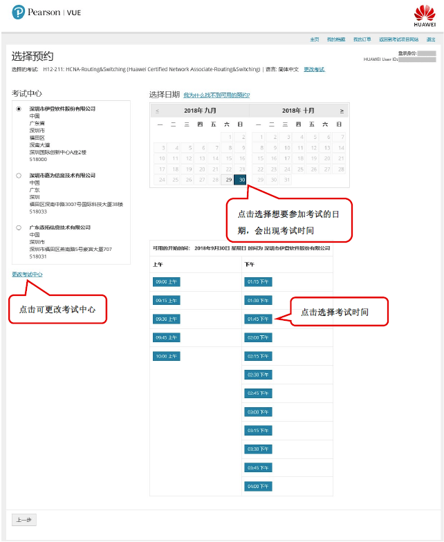 选择考试日期和考试时间