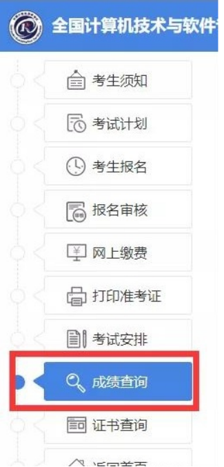 登录之后找到“成绩查询”即可