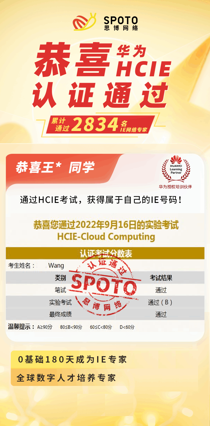 【战报】第2834名思博华为HCIE云计算毕业啦