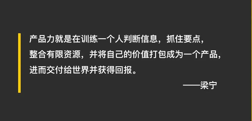 产品力就是在训练一个人判断信息