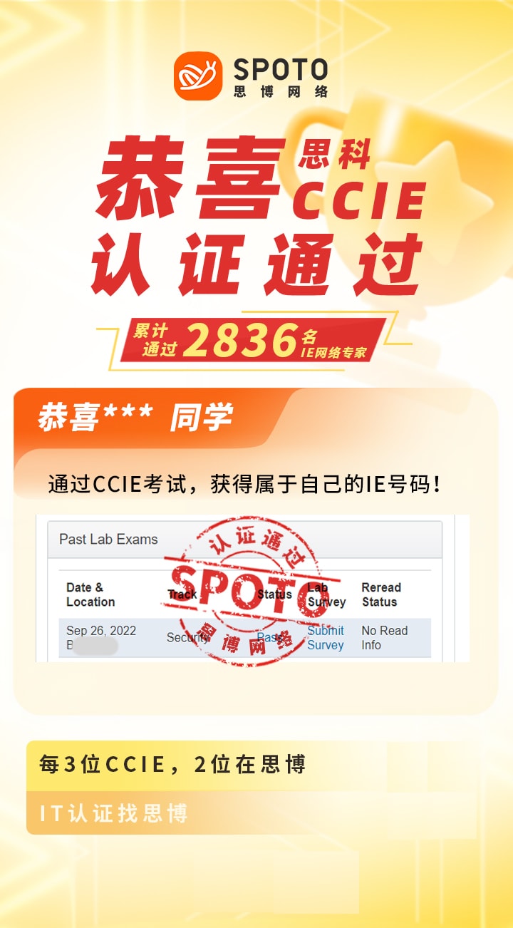 【战报】第2836名思博思科CCIE安全毕业啦