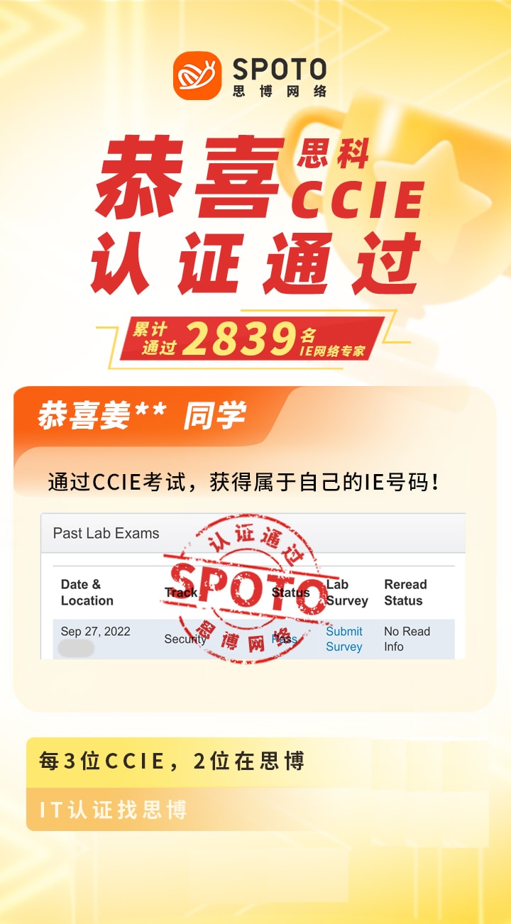 【战报】第2839名思博思科CCIE安全学员毕业啦