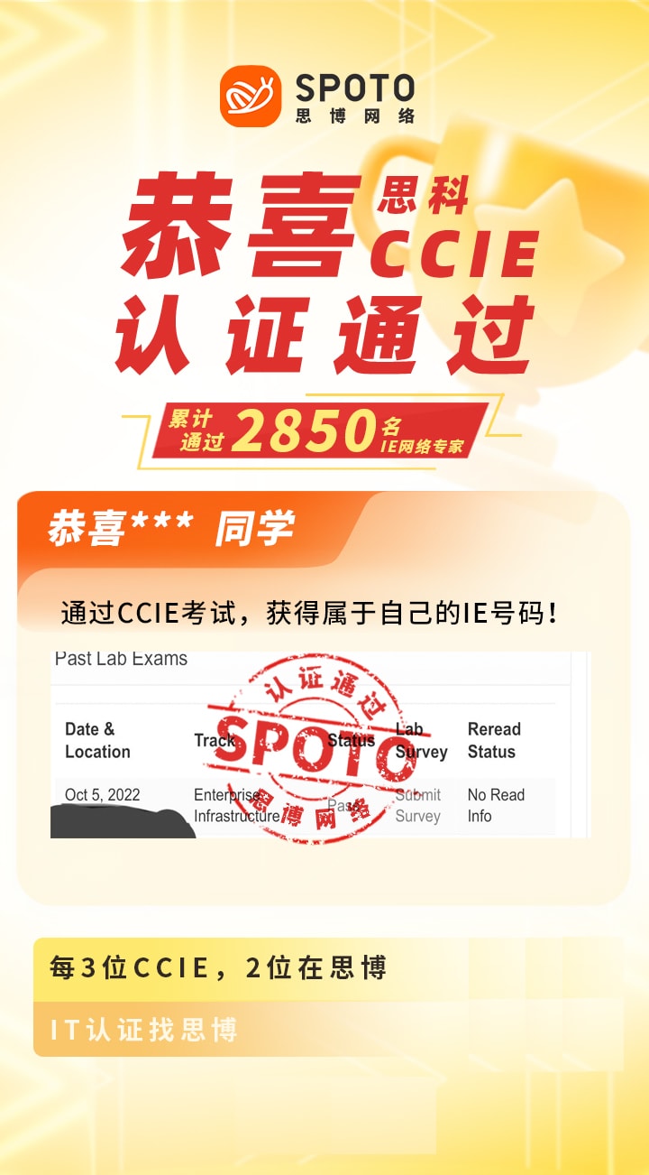 【战报】第2850名思博思科CCIE-EI学员毕业啦