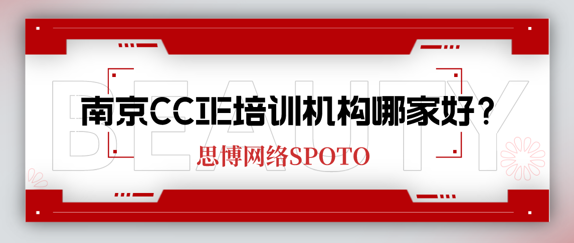 南京CCIE培训机构哪家好？