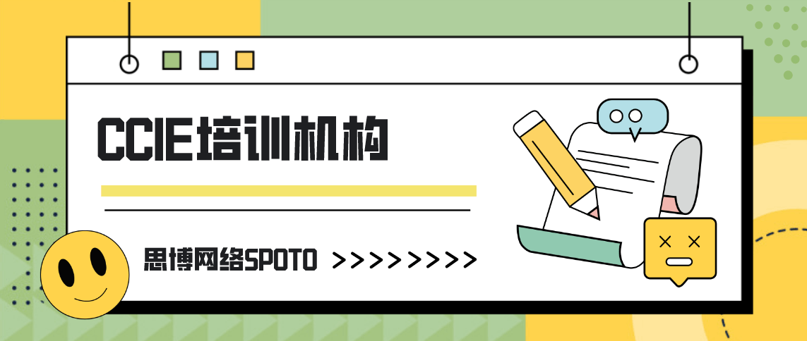 ccie培训机构