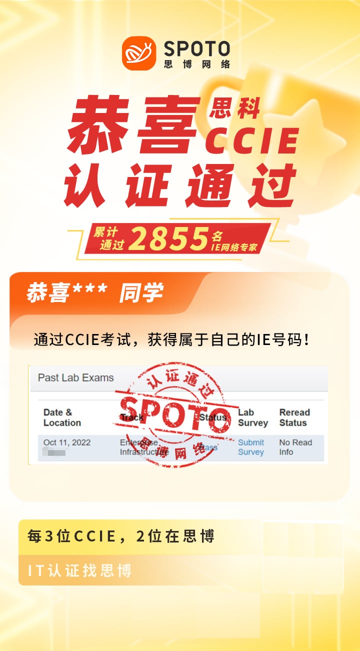 【战报】第2855名思博思科CCIE-EI同学毕业啦
