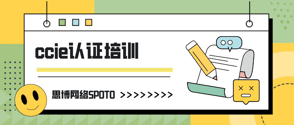ccie认证培训