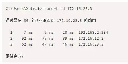 tracert -d命令测试