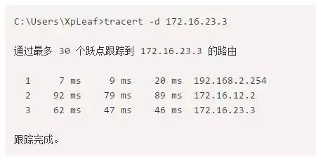 tracert -d命令测试