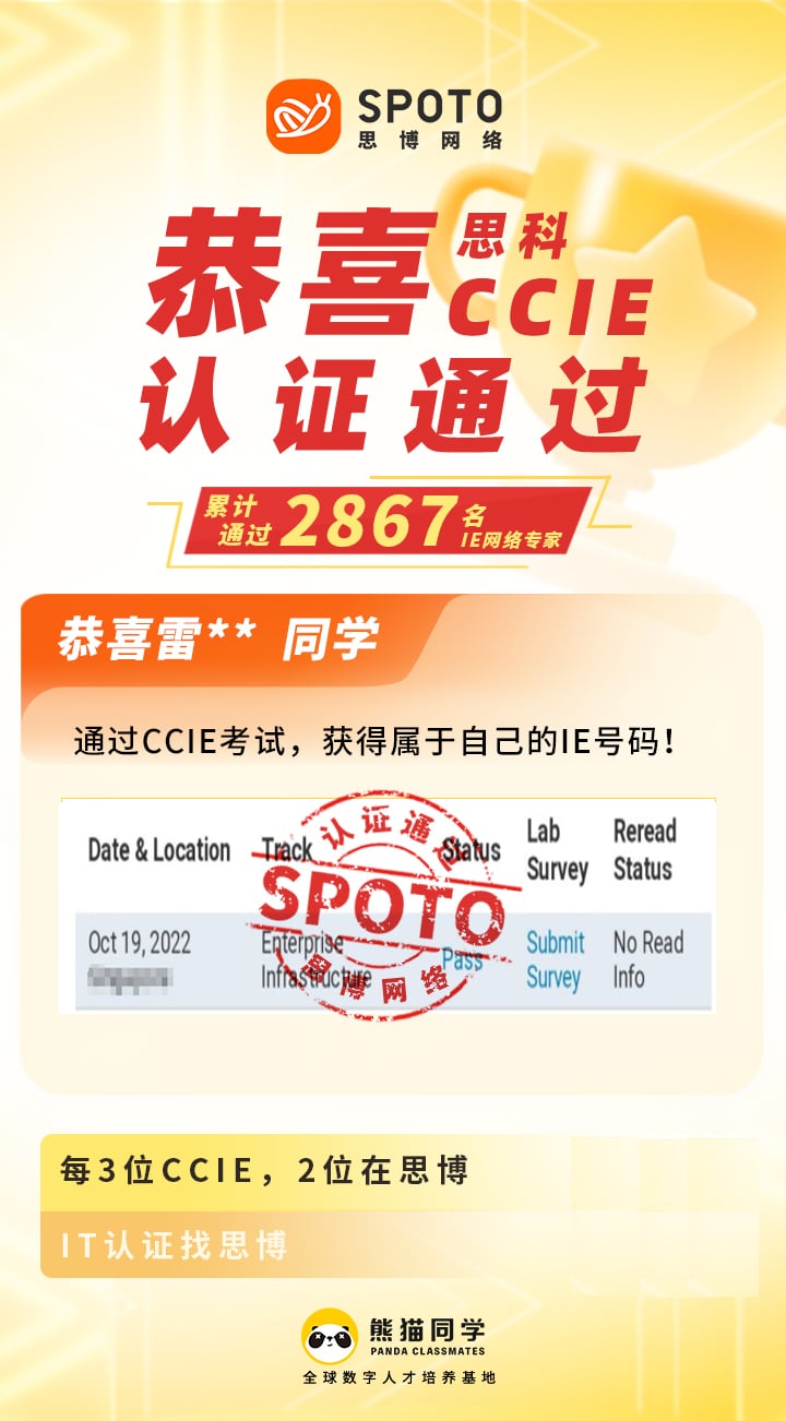【战报】第2867名思博思科CCIE-EI雷同学毕业啦