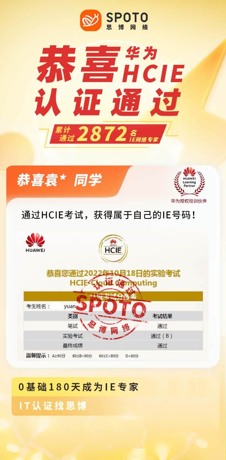 【战报】第2872名思博华为HCIE云计算袁同学毕业啦