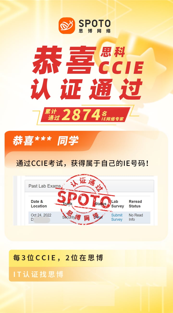 【战报】第2874名思博思科安全CCIE学员毕业啦