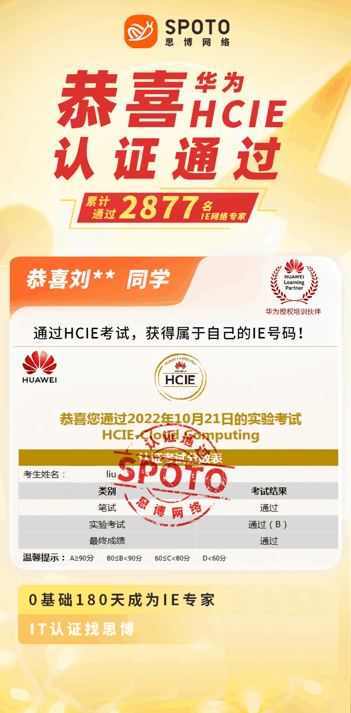 【战报】第2877名思博华为HCIE云计算刘同学毕业啦
